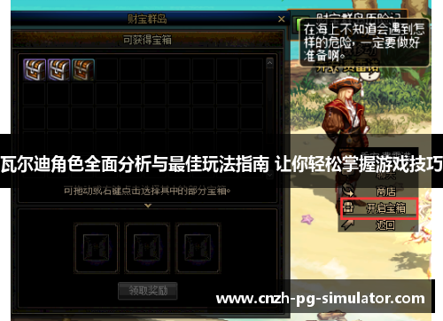 瓦尔迪角色全面分析与最佳玩法指南 让你轻松掌握游戏技巧