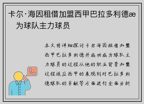 卡尔·海因租借加盟西甲巴拉多利德成为球队主力球员 卡尔·海因租借加盟西甲巴拉多利德成为球队主力球员