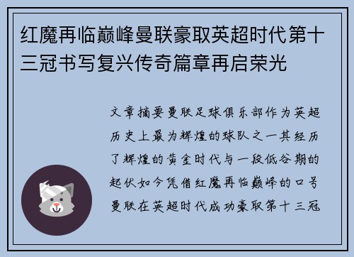红魔再临巅峰曼联豪取英超时代第十三冠书写复兴传奇篇章再启荣光