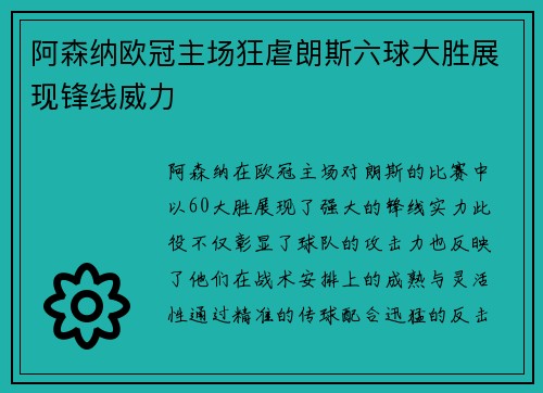 阿森纳欧冠主场狂虐朗斯六球大胜展现锋线威力 阿森纳欧冠主场狂虐朗斯六球大胜展现锋线威力