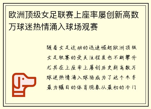 欧洲顶级女足联赛上座率屡创新高数万球迷热情涌入球场观赛 欧洲顶级女足联赛上座率屡创新高数万球迷热情涌入球场观赛