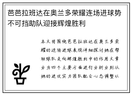芭芭拉班达在奥兰多荣耀连场进球势不可挡助队迎接辉煌胜利 芭芭拉班达在奥兰多荣耀连场进球势不可挡助队迎接辉煌胜利